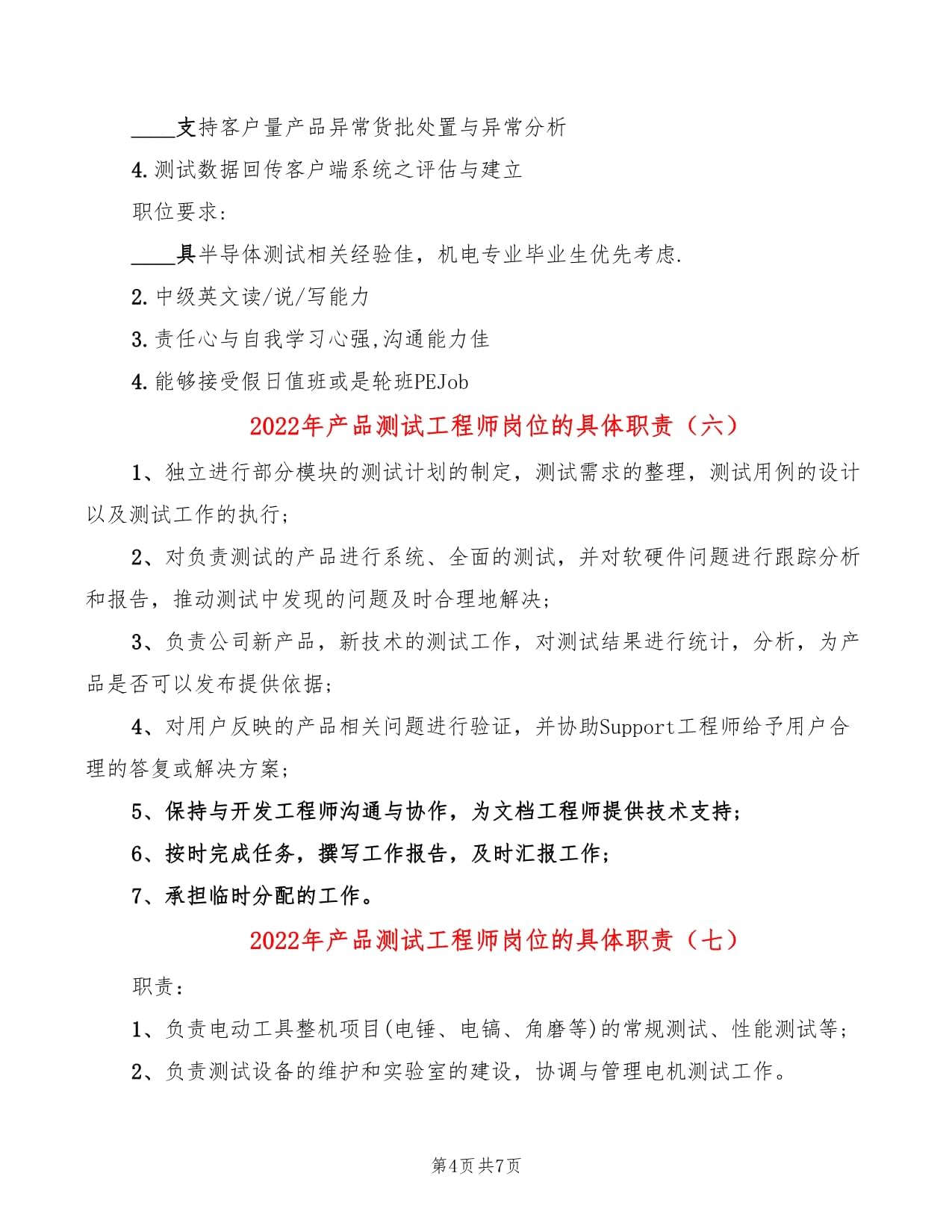 2022年產(chǎn)品測試工程師崗位中的數(shù)據(jù)處理職責